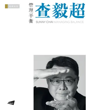 書封 查毅超：管理平衡