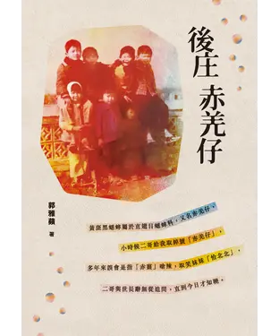 書封 後庄赤羌仔
